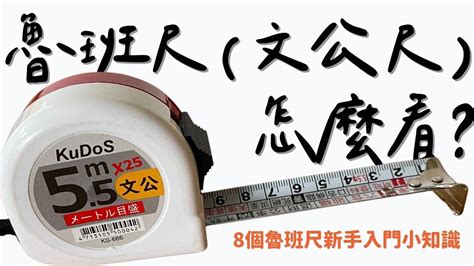 文公尺300以上|【文公尺 上下】8個讓新手快速認識文公尺、魯班尺的入門知識，。